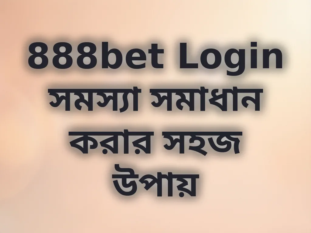 888bet Login সমস্যা সমাধান করার সহজ উপায়